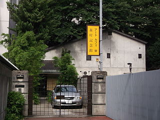 森村記念館